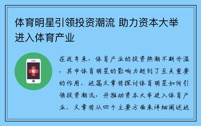 体育明星引领投资潮流 助力资本大举进入体育产业