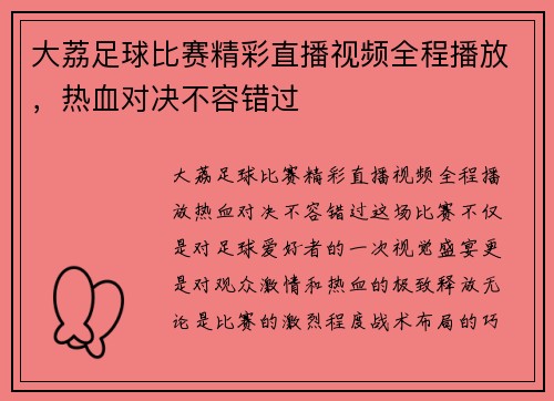 大荔足球比赛精彩直播视频全程播放，热血对决不容错过