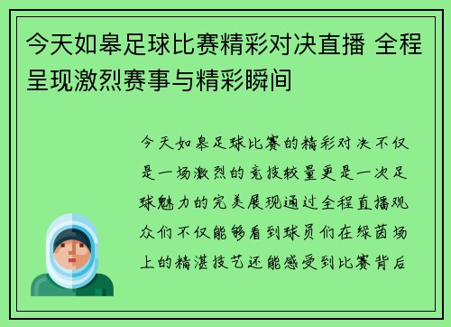 今天如皋足球比赛精彩对决直播 全程呈现激烈赛事与精彩瞬间